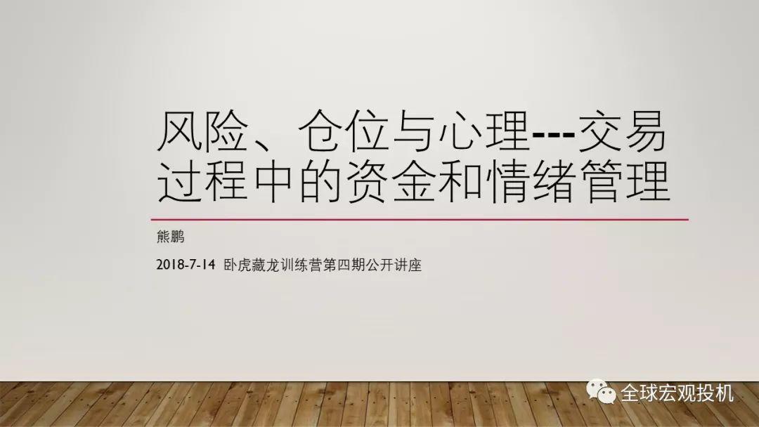 风险、仓位与心理——交易过程中的资金和情绪管理 风险、仓位与心理——交易过程中的资金和情绪管理