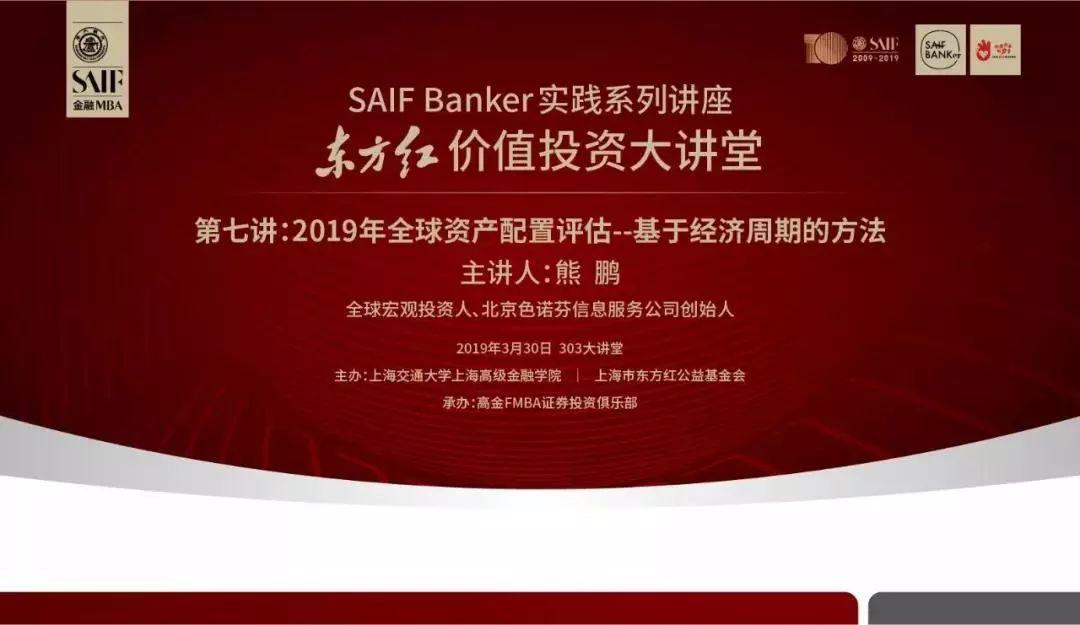 2019年全球资产配置评估——基于经济周期的方法