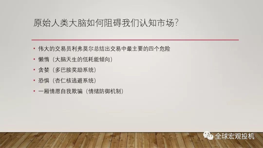 脑神经科学、宏观因子与主流偏见模型 脑神经科学、宏观因子与主流偏见模型
