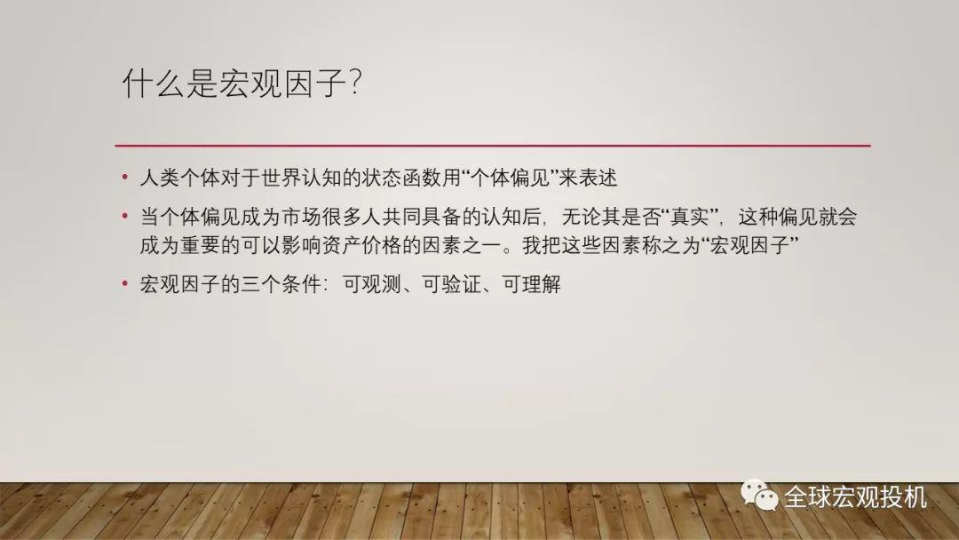 脑神经科学、宏观因子与主流偏见模型 脑神经科学、宏观因子与主流偏见模型